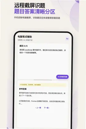 白瓜面试预览图
