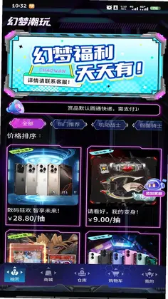 幻梦潮玩预览图