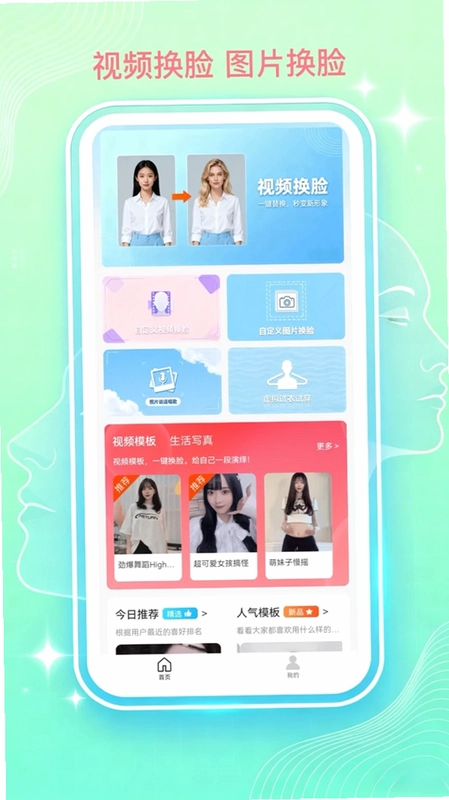 百变AI换脸预览图