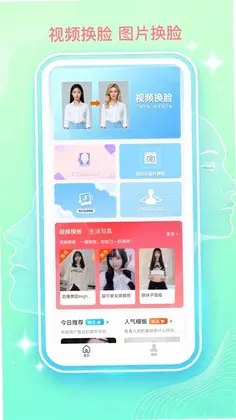 百变AI换脸预览图