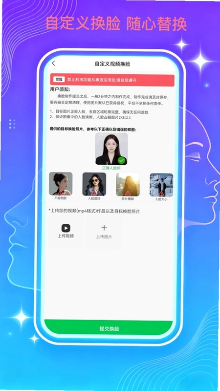 百变AI换脸预览图