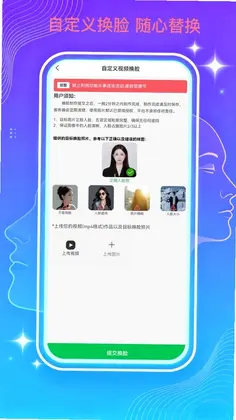 百变AI换脸预览图