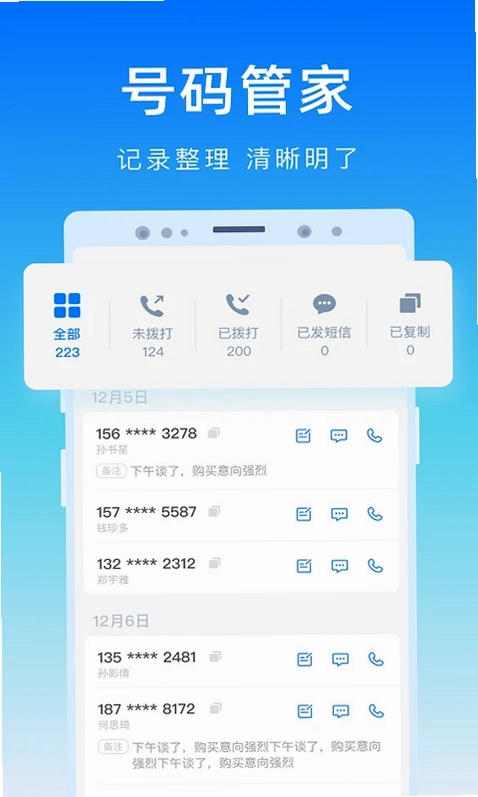 号码精灵预览图