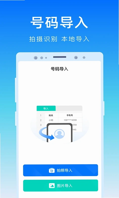 号码精灵预览图