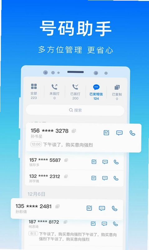 号码精灵预览图