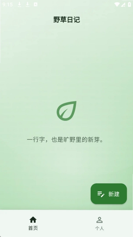 野草日记预览图