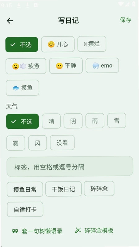 野草日记预览图