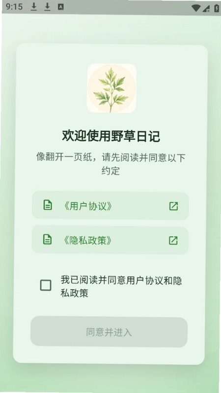 野草日记预览图