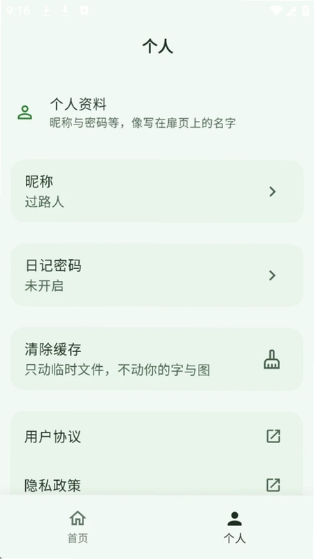 野草日记预览图