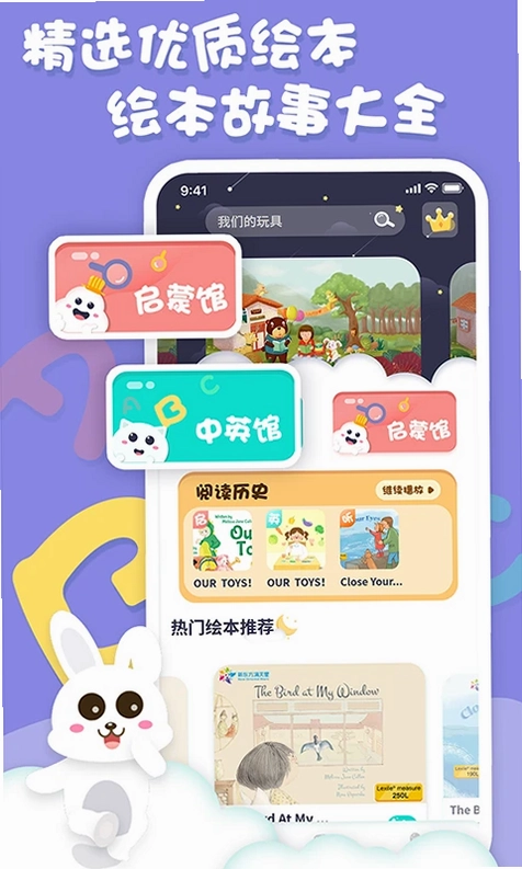 中英文绘本故事app预览图