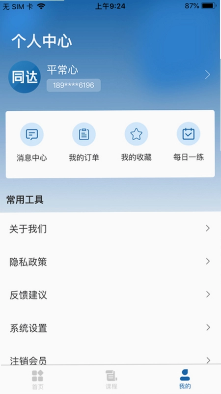 同达插班生预览图