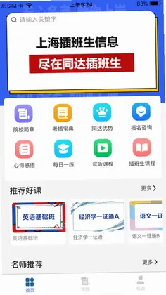 同达插班生预览图