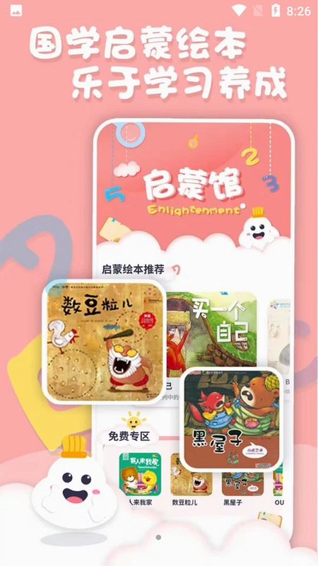 中英文绘本故事app预览图