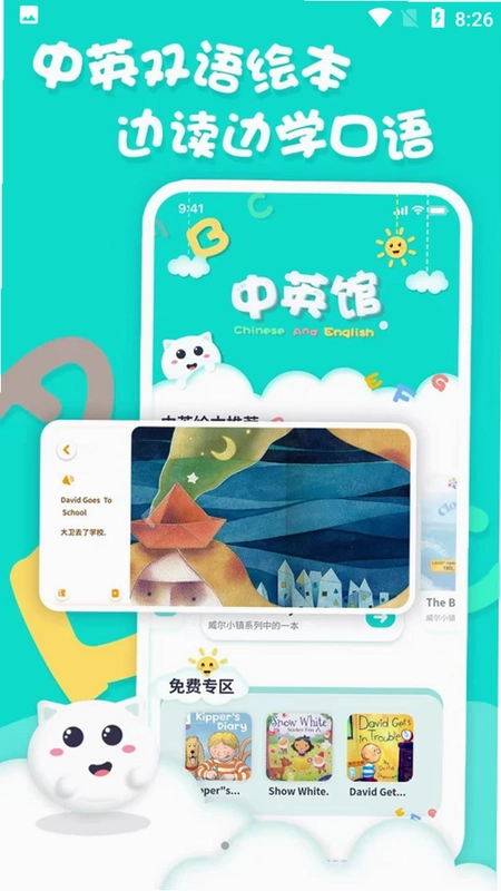 中英文绘本故事app预览图
