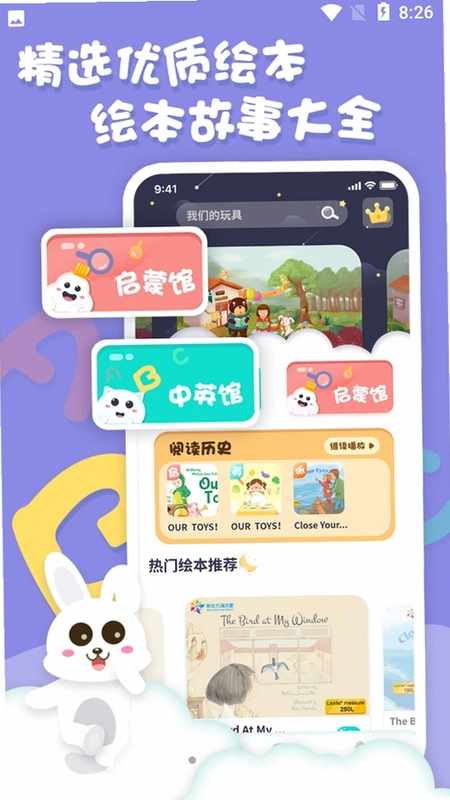 中英文绘本故事app预览图