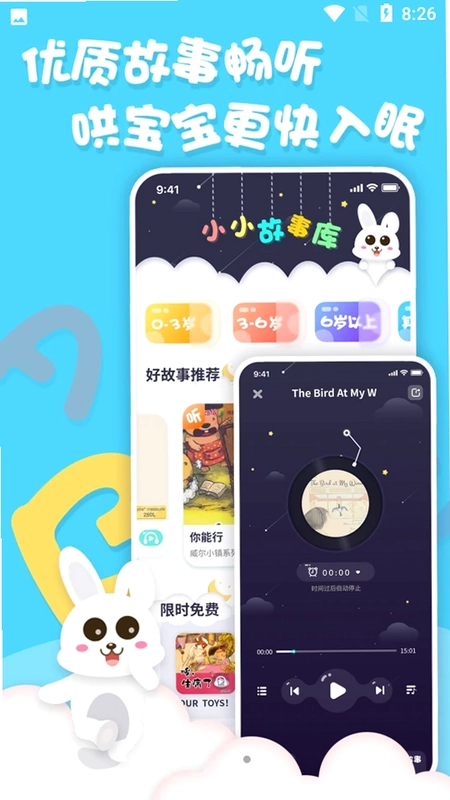 中英文绘本故事app预览图