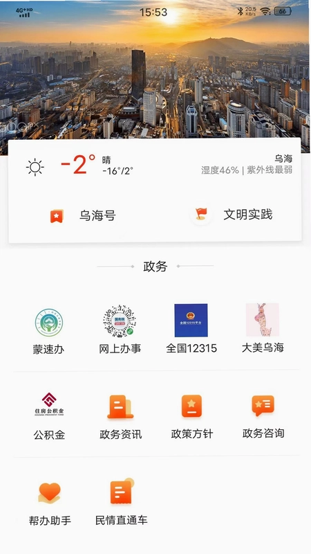 乌海融媒预览图