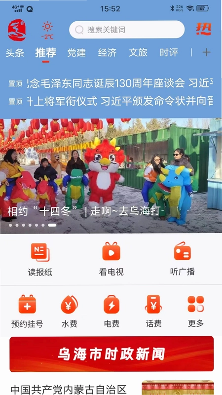 乌海融媒预览图
