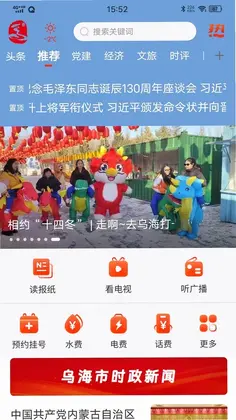 乌海融媒预览图