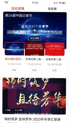 乌海融媒预览图