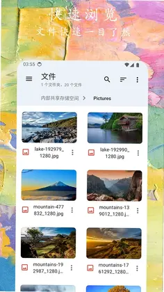 文件小管家预览图