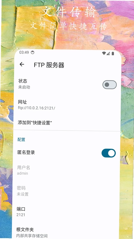 文件小管家预览图