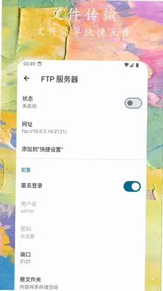 文件小管家预览图