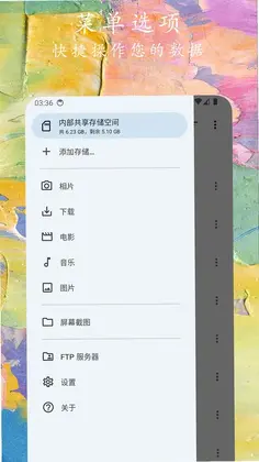 文件小管家预览图