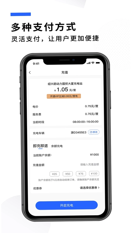 蔚动力充电app预览图