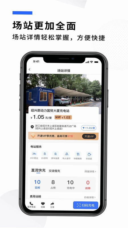 蔚动力充电app预览图