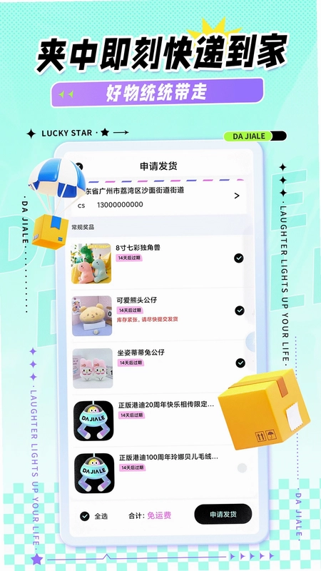 大夹乐预览图