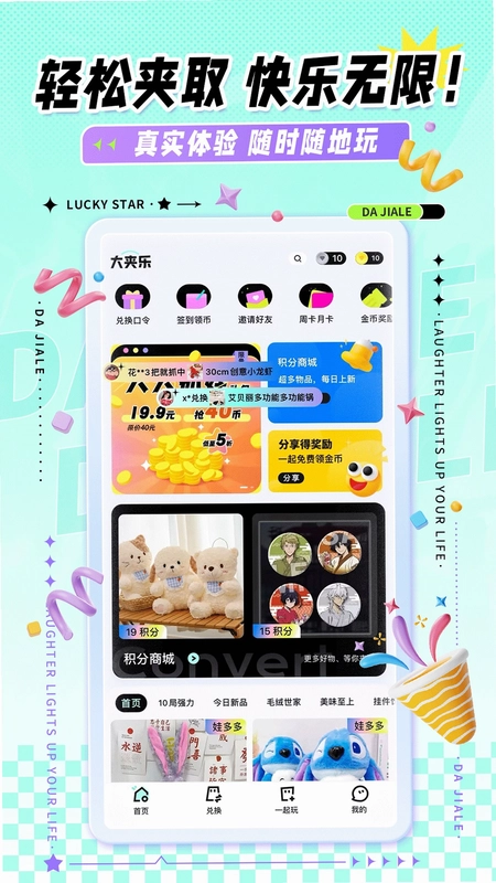 大夹乐预览图