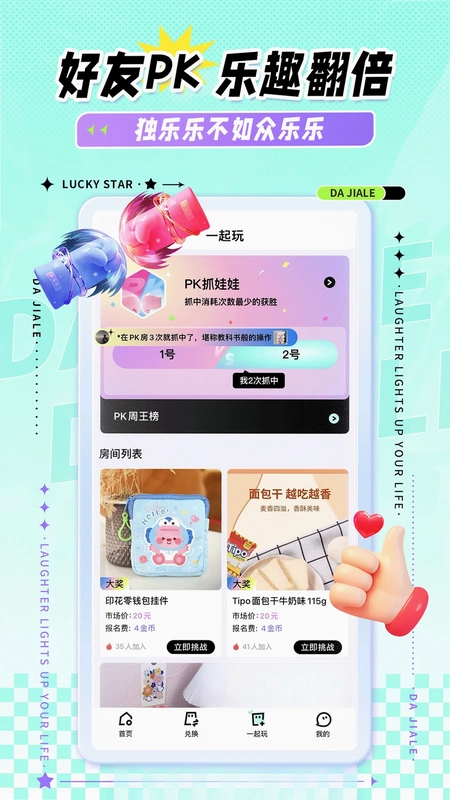 大夹乐预览图