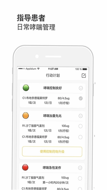 悠然呼吸医生预览图