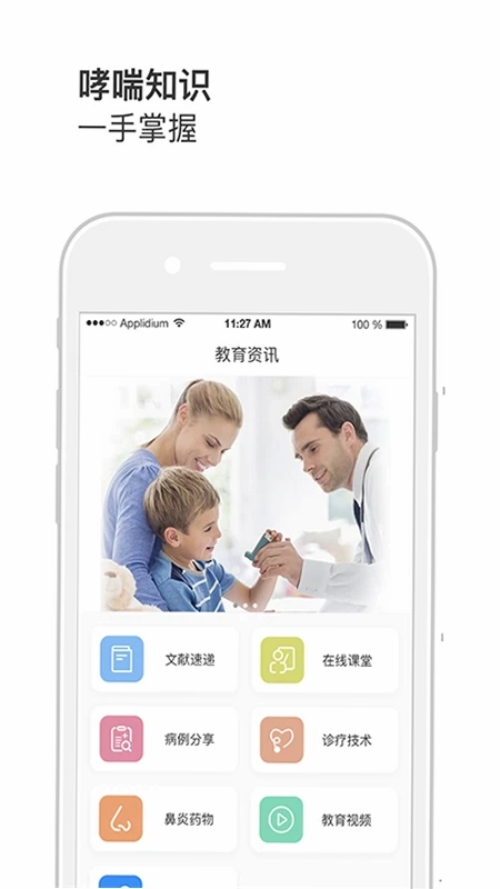 悠然呼吸医生预览图