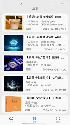 启鼎app预览图