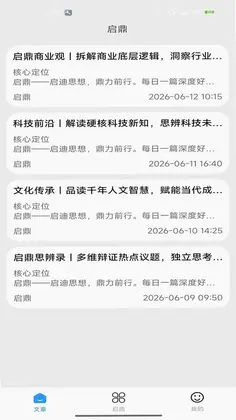 启鼎app预览图