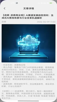 启鼎app预览图
