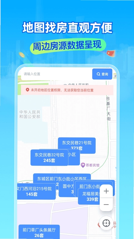 租房二手房新房预览图