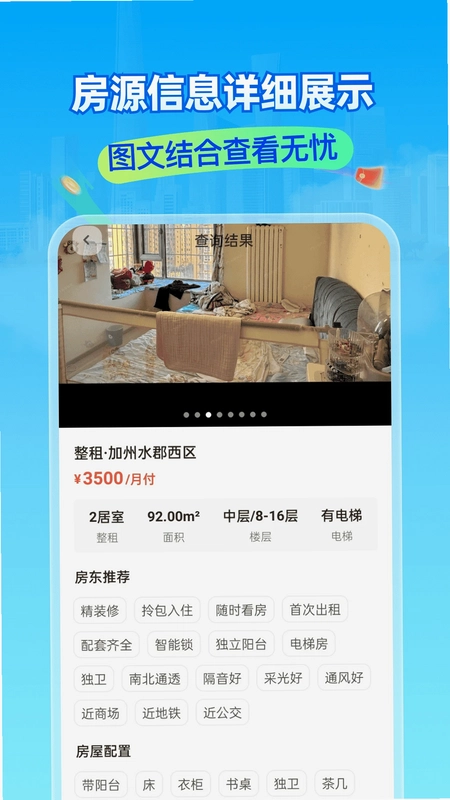 租房二手房新房预览图