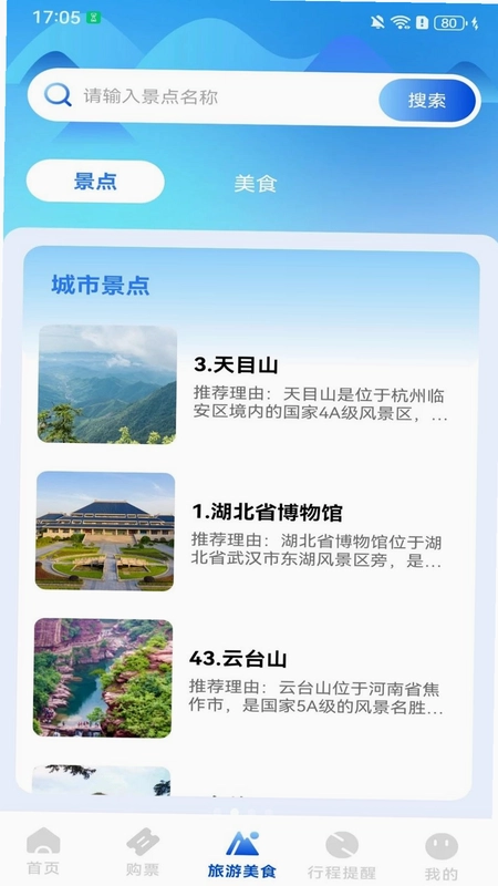 火车票高铁购票预览图