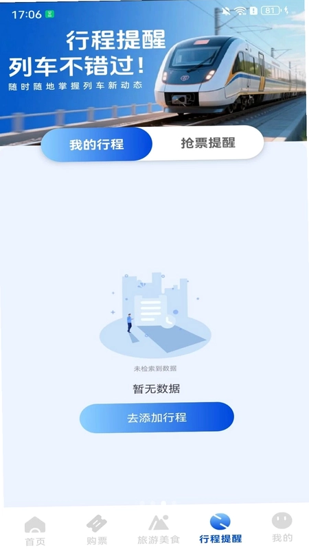 火车票高铁购票预览图