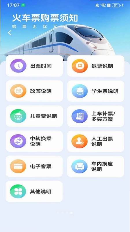 火车票高铁购票预览图
