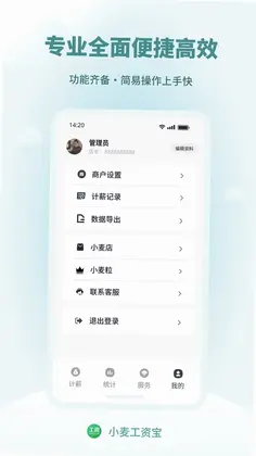 小麦工资宝预览图