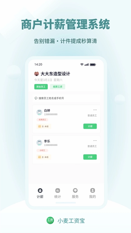 小麦工资宝预览图