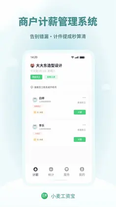 小麦工资宝预览图