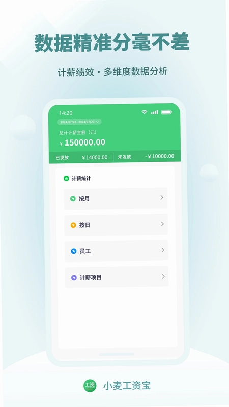 小麦工资宝预览图