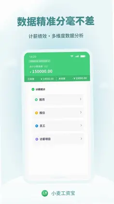 小麦工资宝预览图
