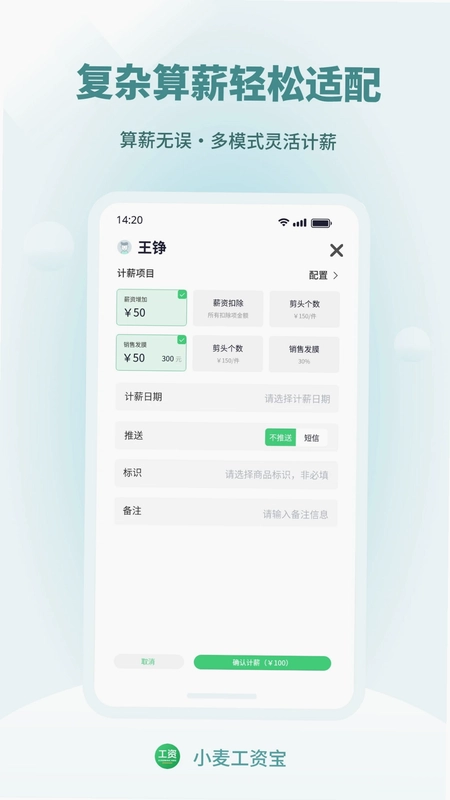 小麦工资宝预览图