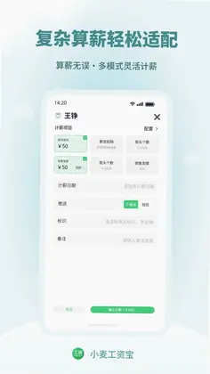 小麦工资宝预览图